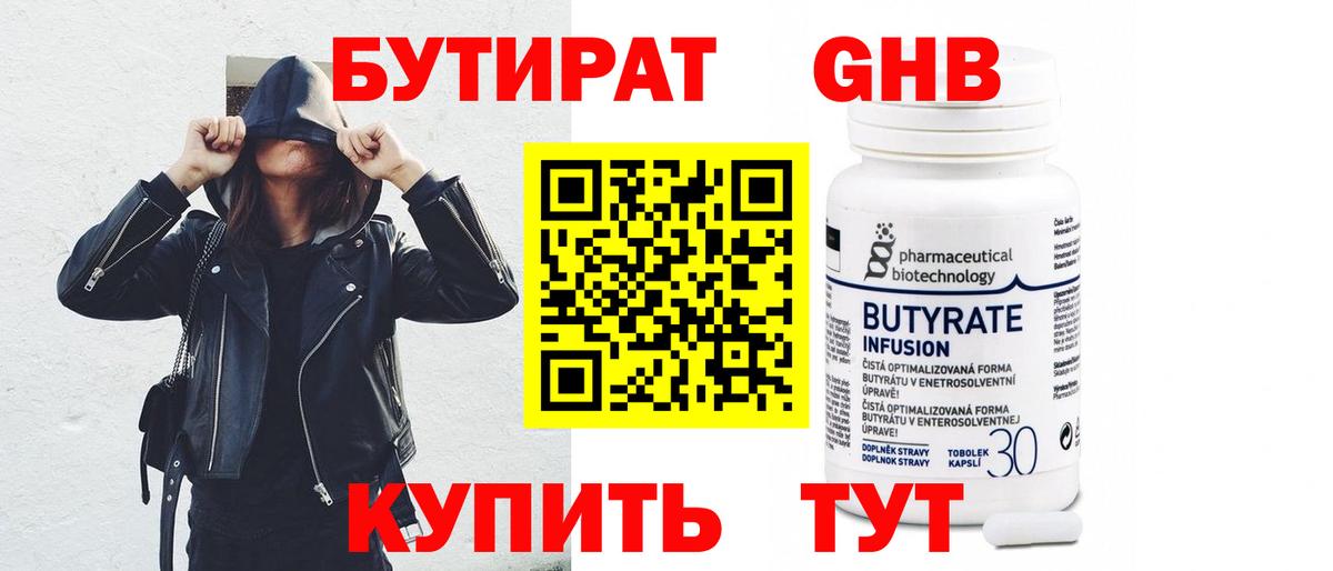 Михайловка  БУТИРАТ  Вход с VPN  БУТИРАТ BDO 