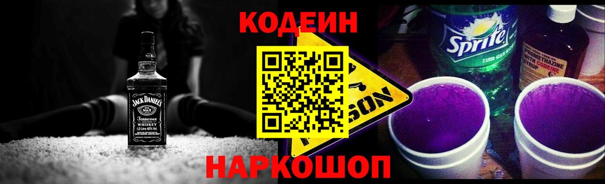 Кодеиновый сироп Lean Purple Drank Михайловка