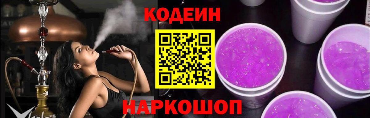 Михайловка  Кодеиновый сироп Lean напиток Lean (лин)  Вход с VPN 