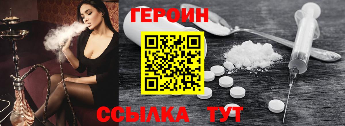 ГЕРОИН  Героин Heroin  Вход с VPN  Михайловка 