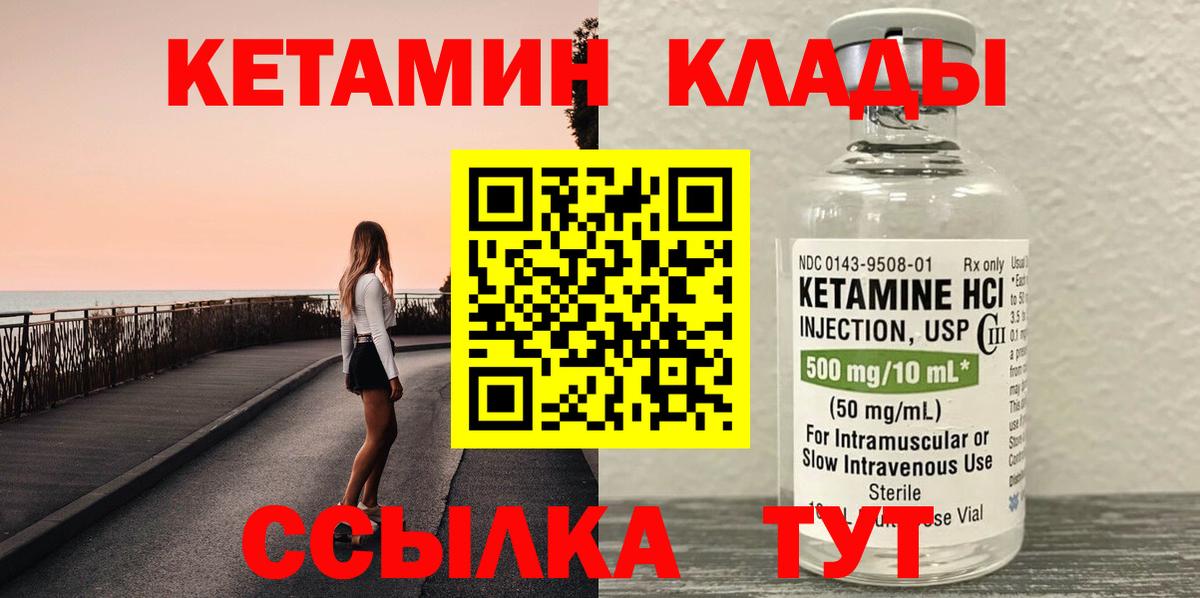 КЕТАМИН ketamine  Вход с VPN  Михайловка 