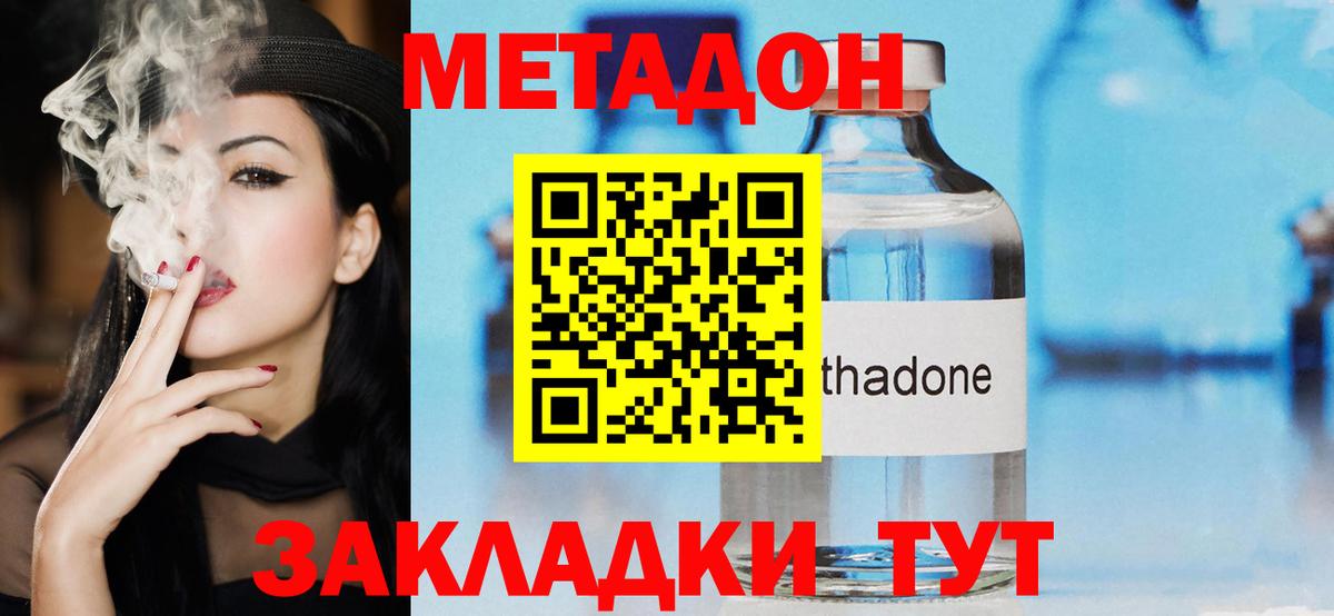 Метадон methadone Михайловка